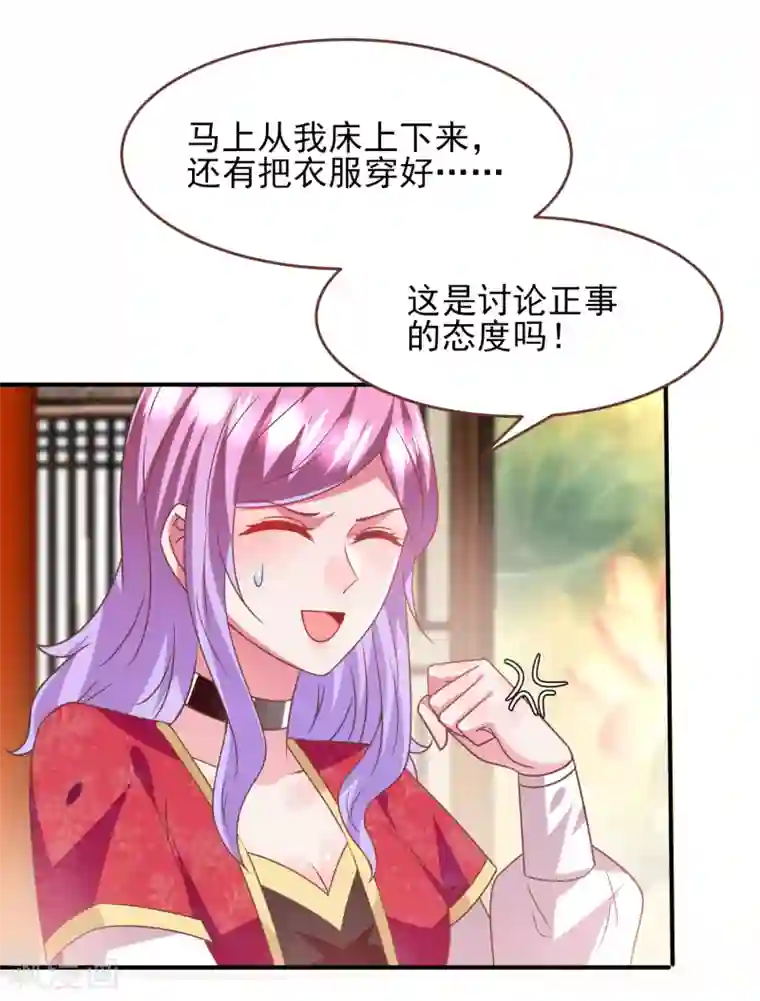 兽宠女皇第69话 你的身上只能有我的味道！