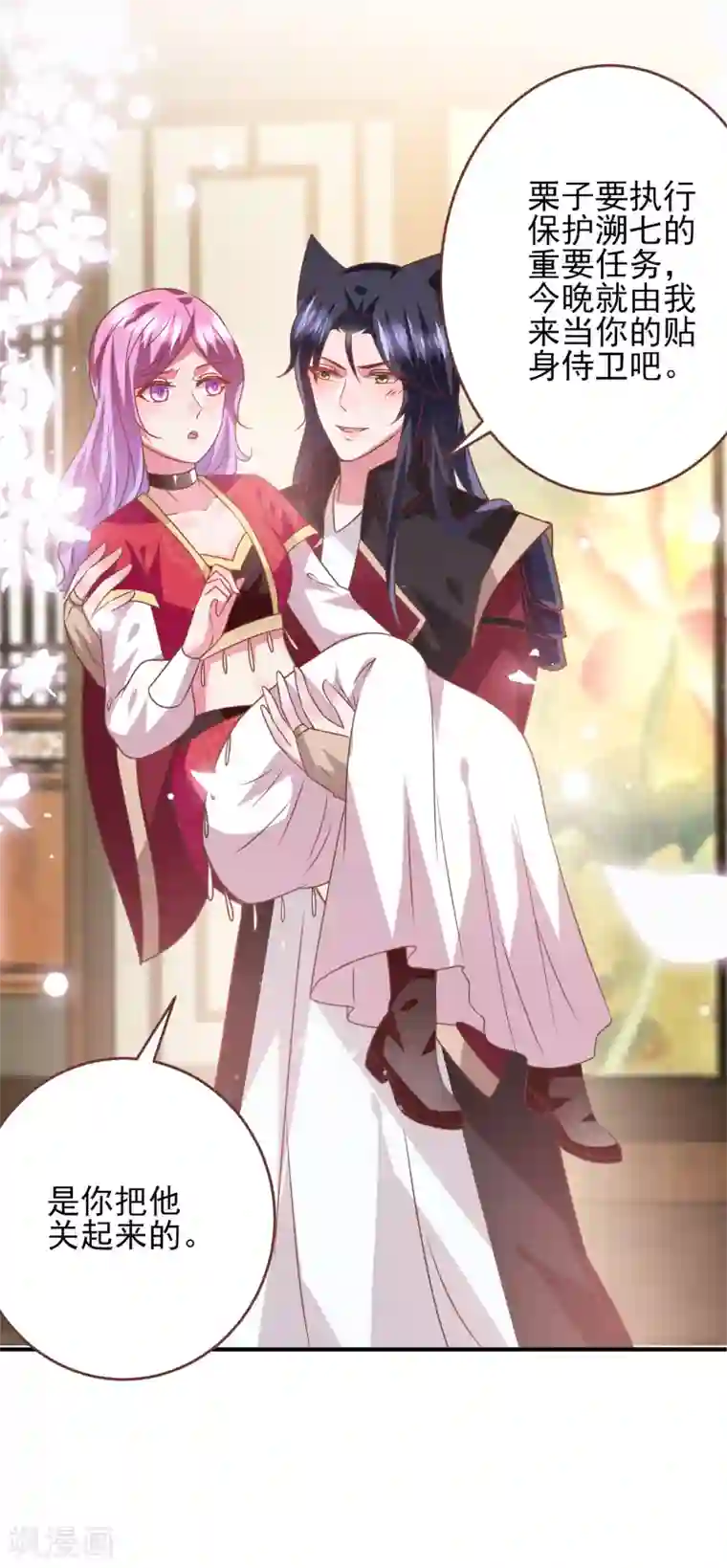 兽宠女皇第69话 你的身上只能有我的味道！