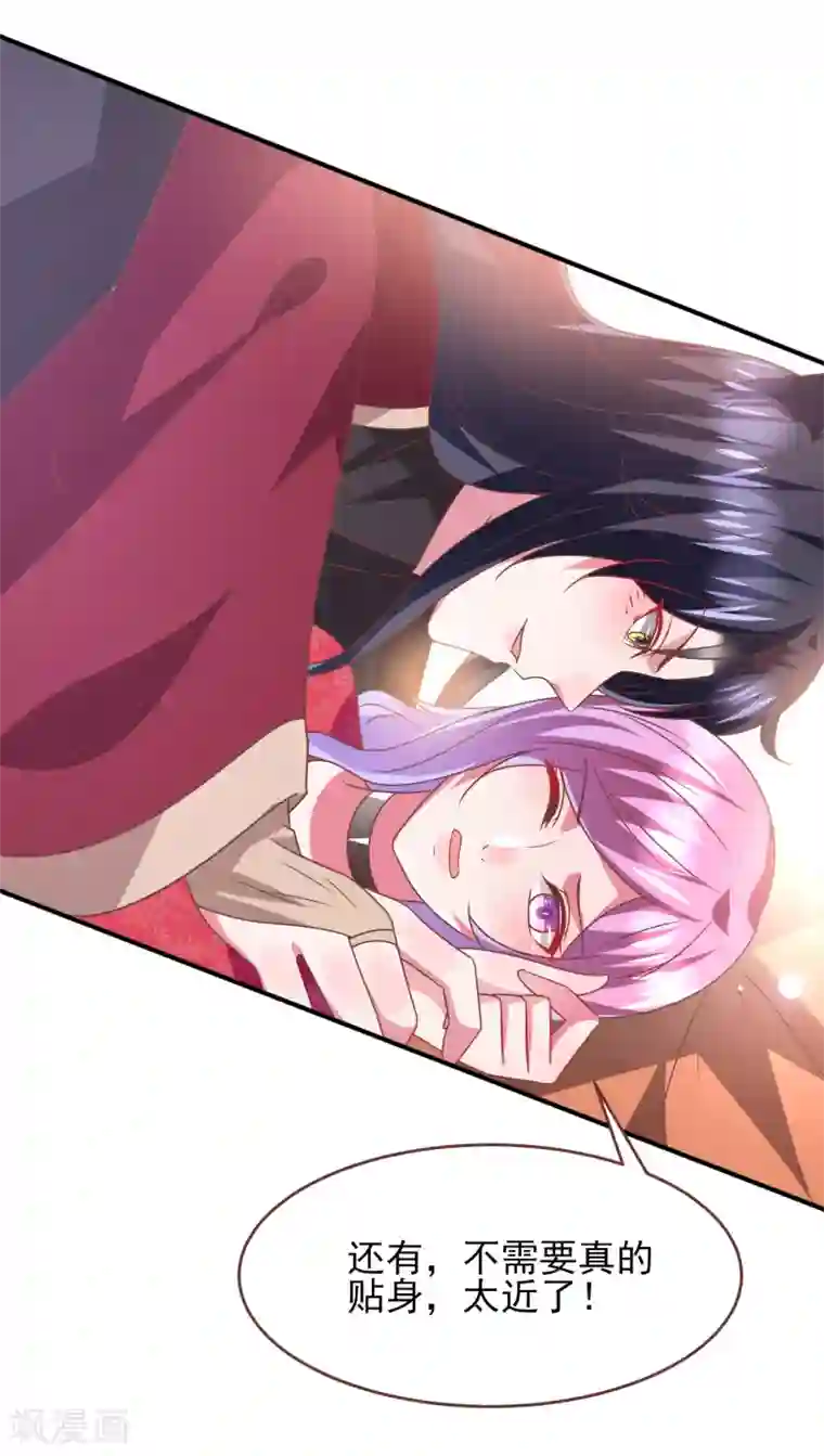 兽宠女皇第69话 你的身上只能有我的味道！