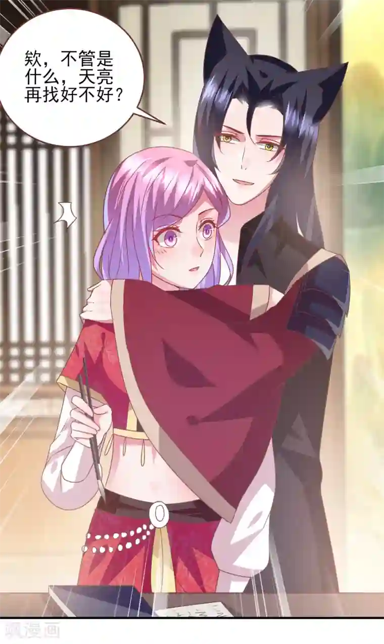 兽宠女皇第70话 名侦探女皇！