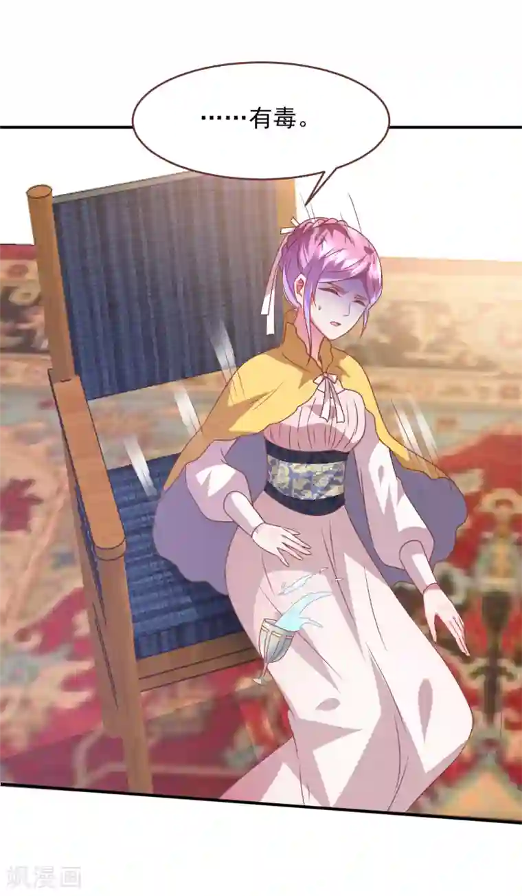 兽宠女皇第70话 名侦探女皇！