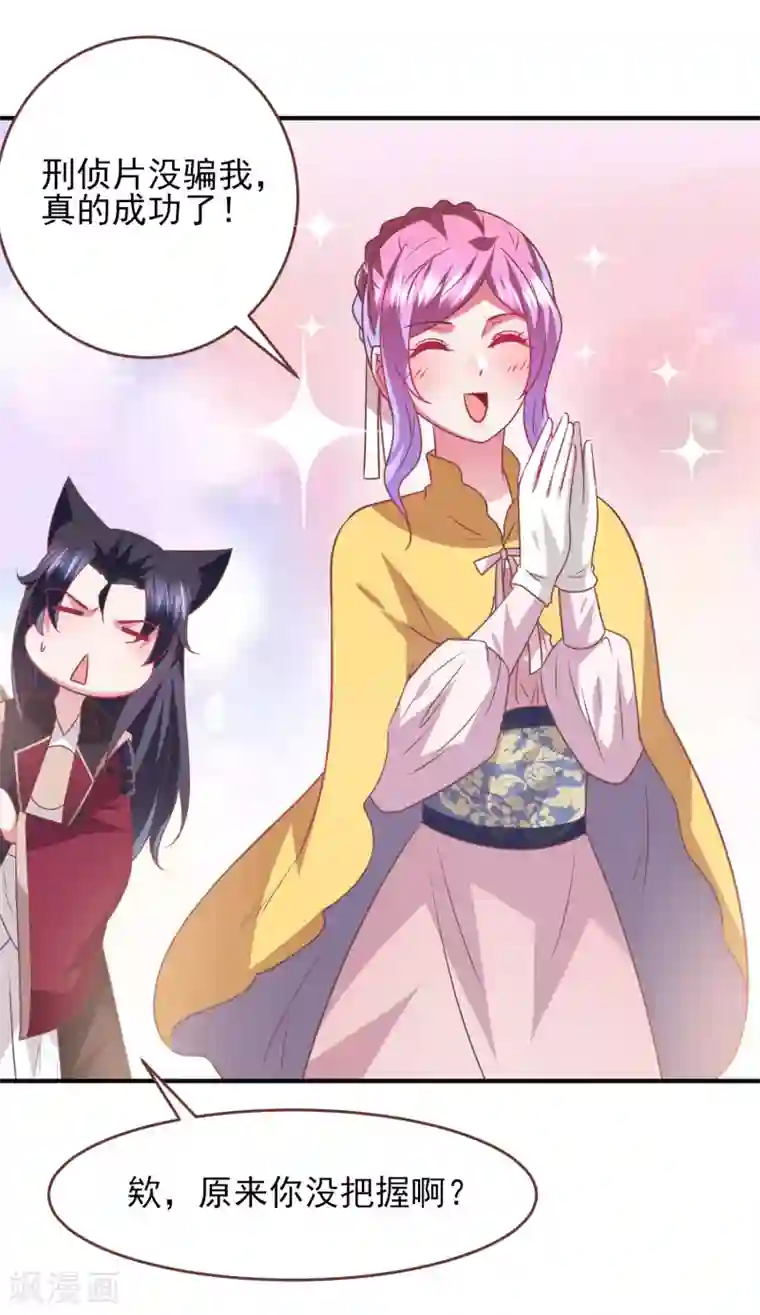 兽宠女皇第70话 名侦探女皇！