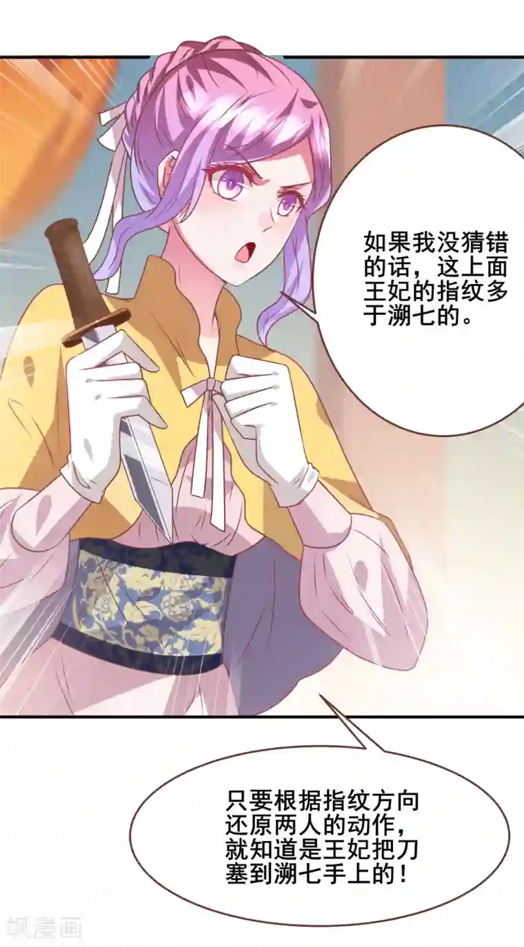 兽宠女皇第70话 名侦探女皇！