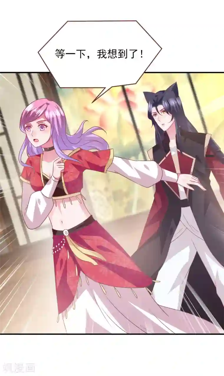 兽宠女皇第70话 名侦探女皇！