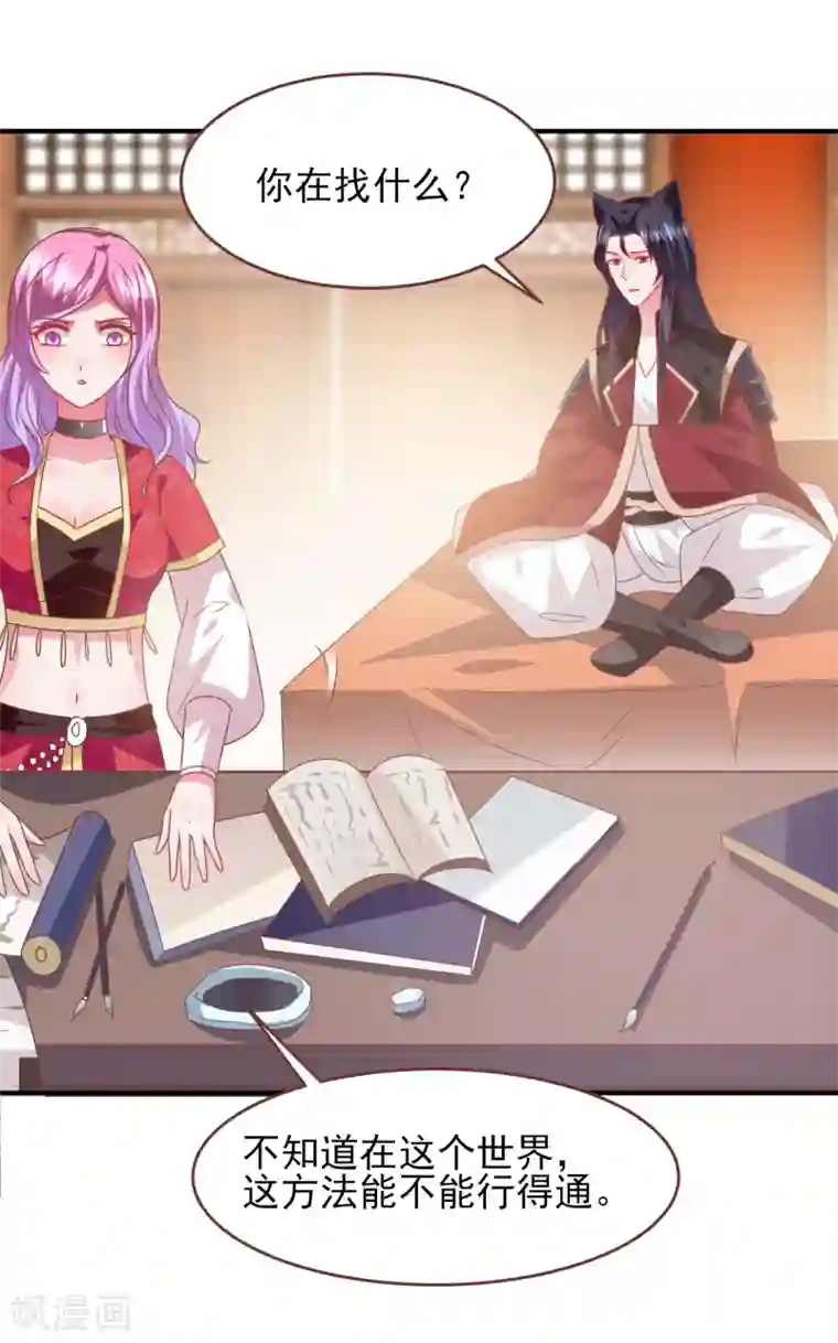 兽宠女皇第70话 名侦探女皇！