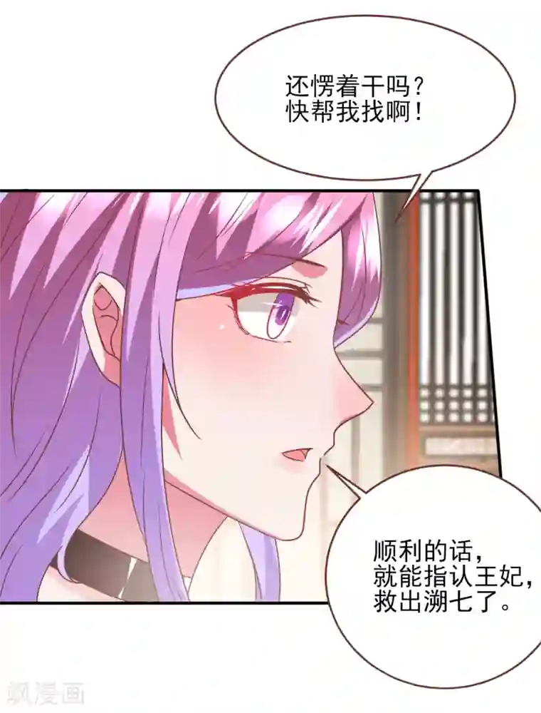 兽宠女皇第70话 名侦探女皇！