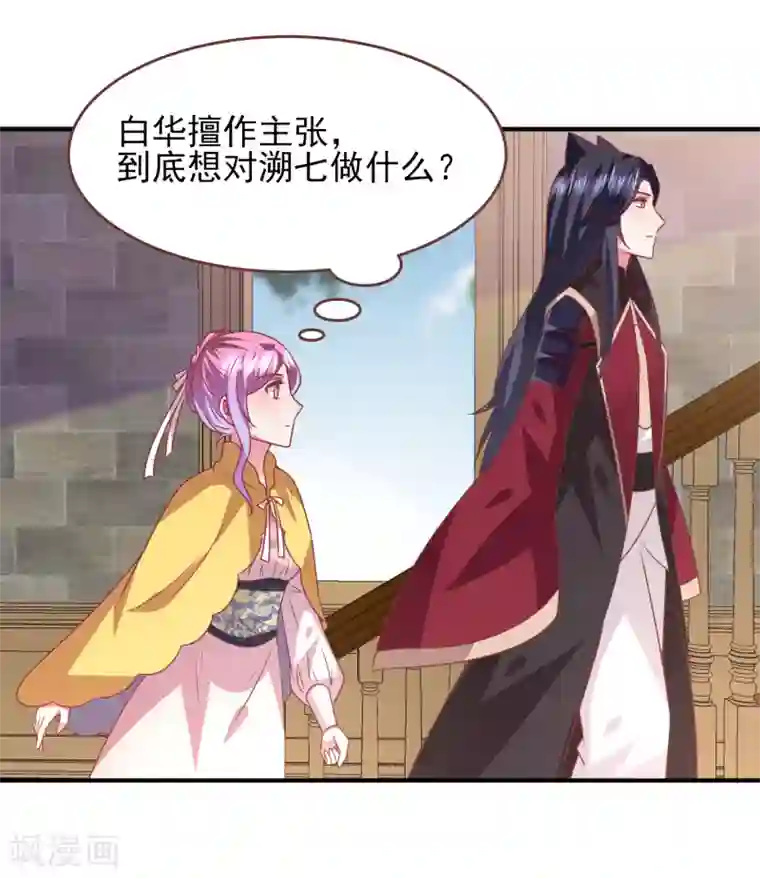 兽宠女皇第71话 我愿意和你一起死