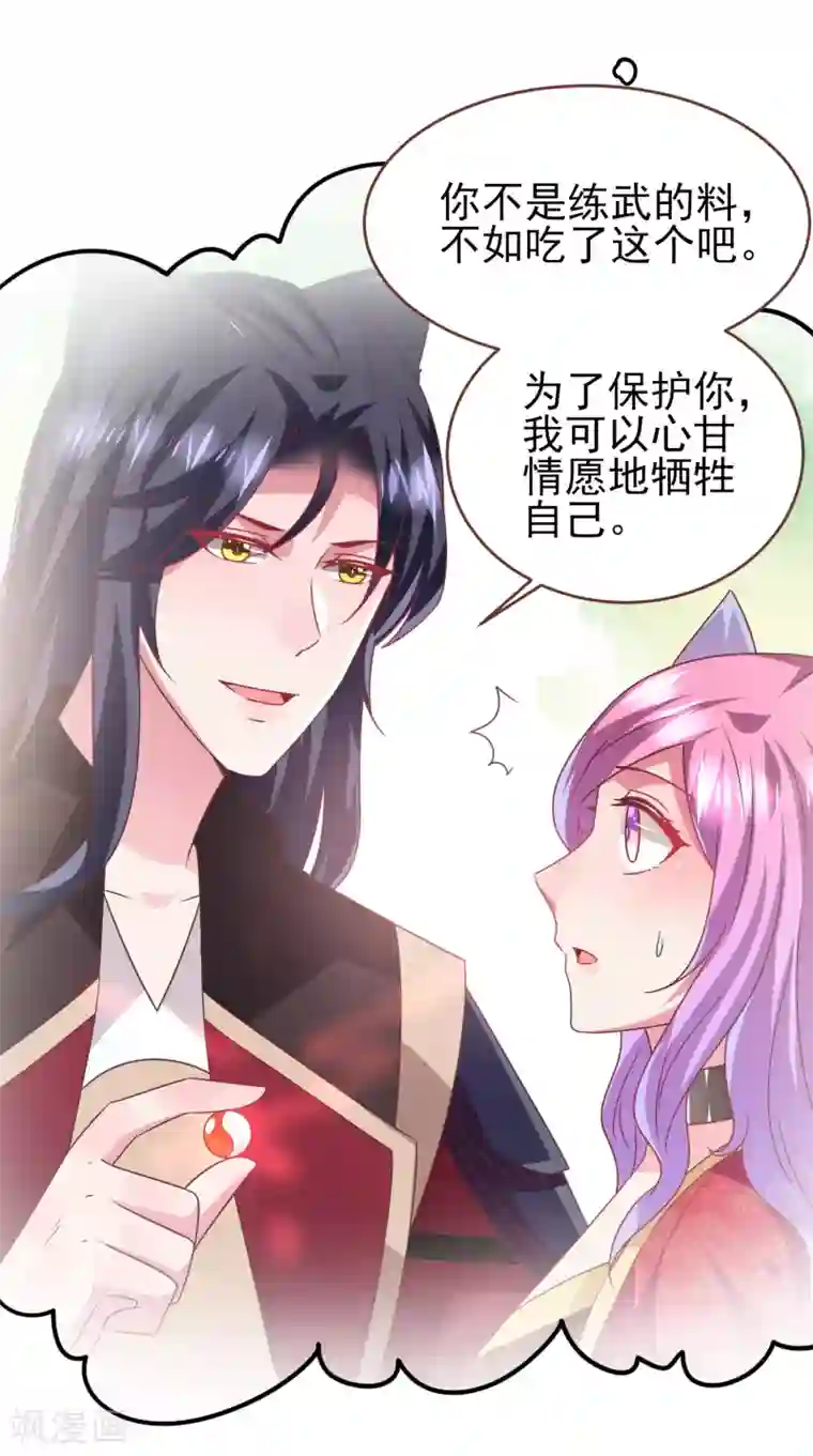 兽宠女皇第72话 小时候的女皇