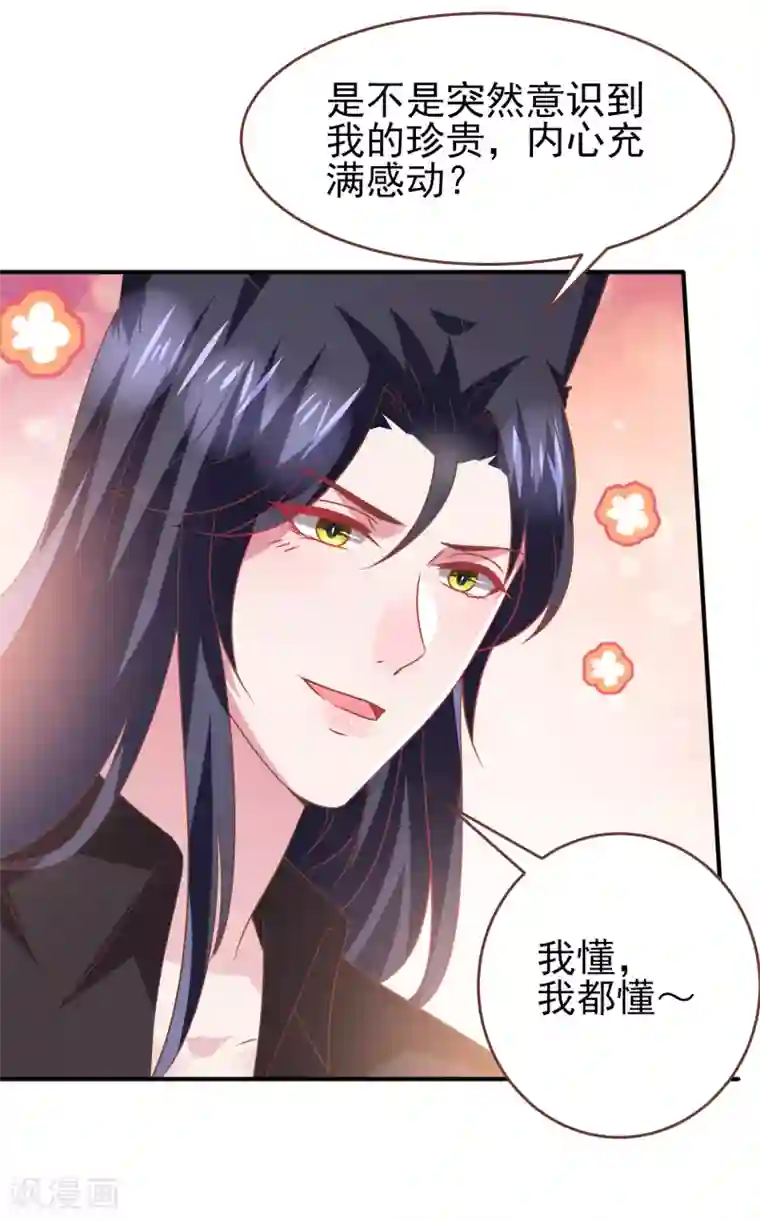 兽宠女皇第72话 小时候的女皇