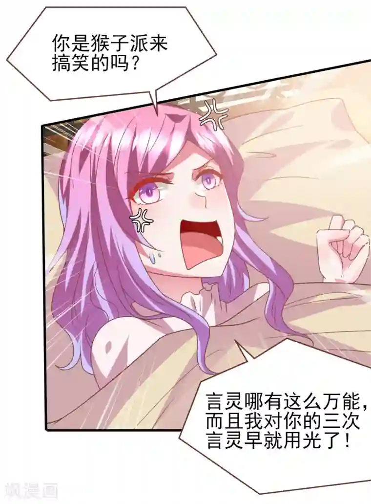 兽宠女皇第73话 与言灵一样有效的仪式