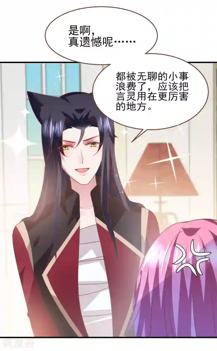 兽宠女皇第73话 与言灵一样有效的仪式