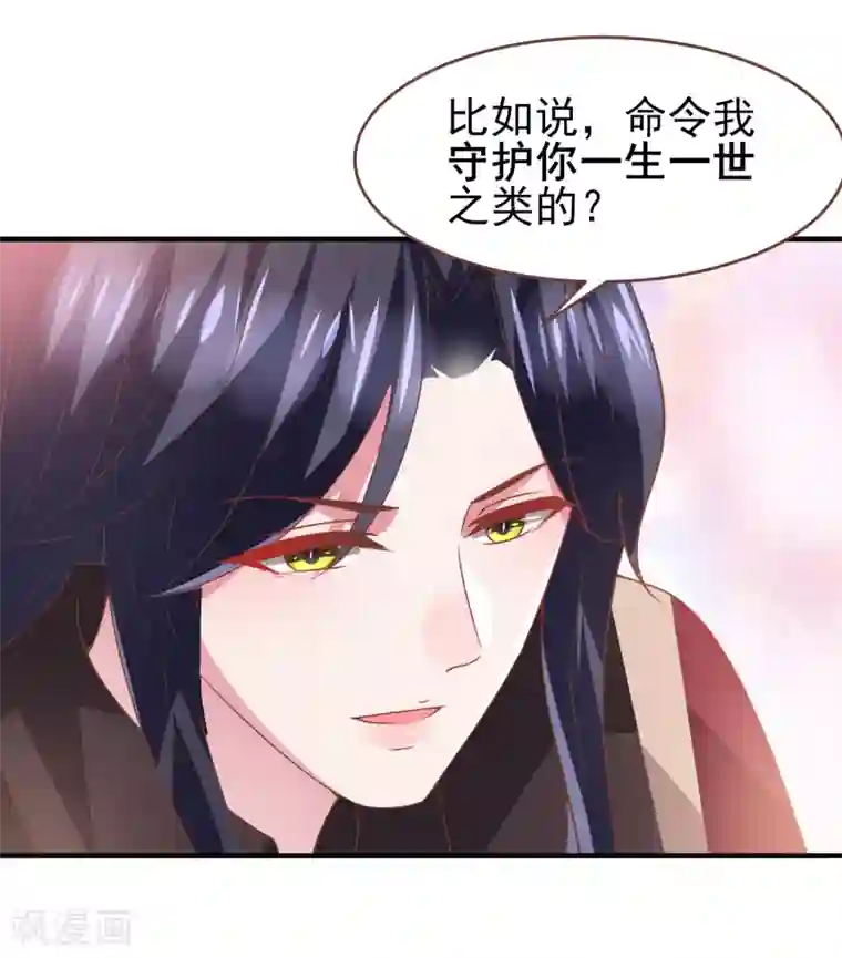 兽宠女皇第73话 与言灵一样有效的仪式