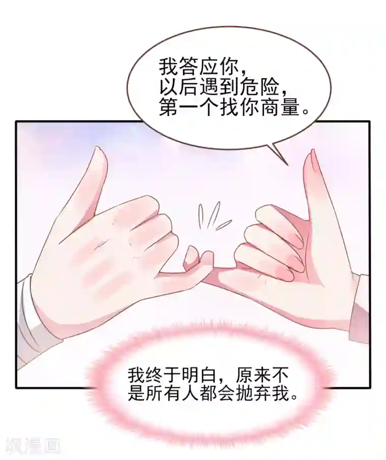 兽宠女皇第73话 与言灵一样有效的仪式