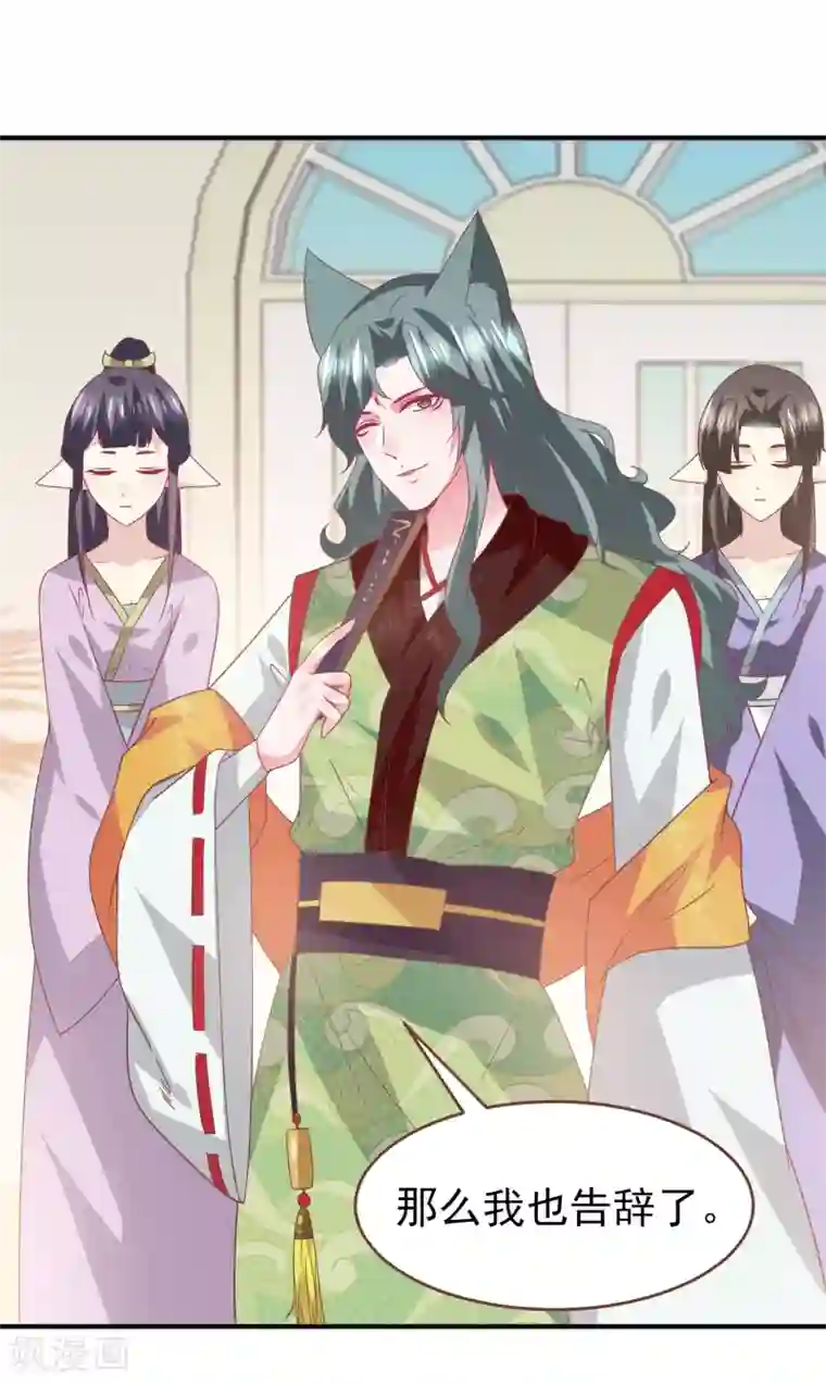 兽宠女皇第73话 与言灵一样有效的仪式