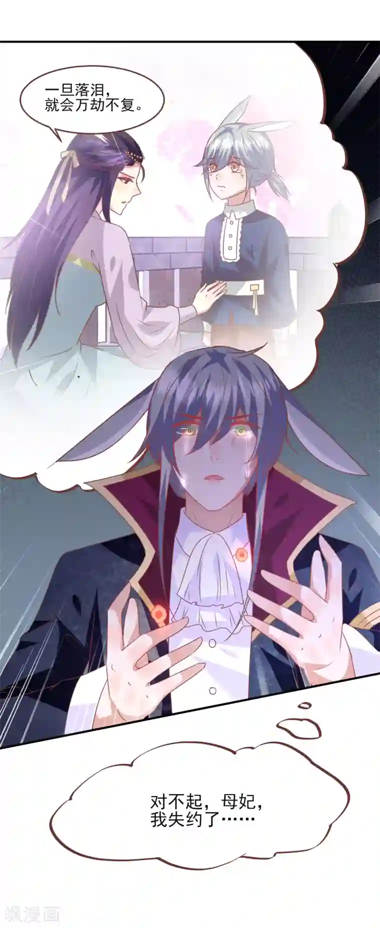 兽宠女皇第74话 兔王被绿的真相！