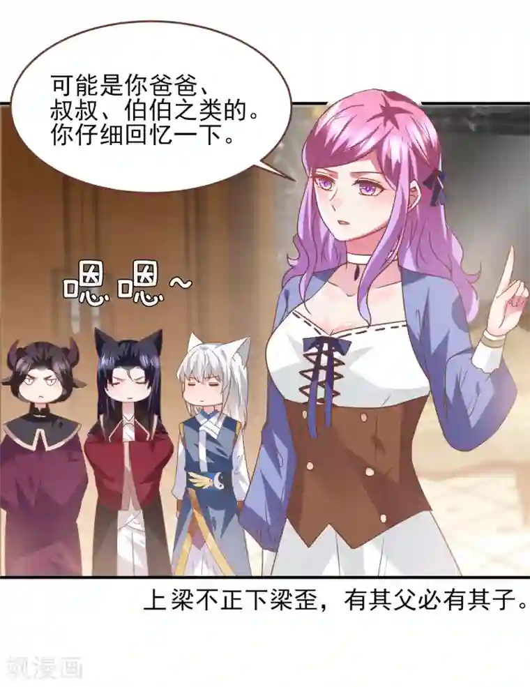 兽宠女皇第74话 兔王被绿的真相！