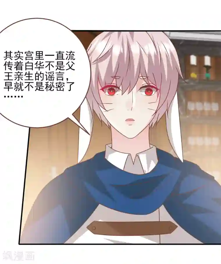 兽宠女皇第74话 兔王被绿的真相！