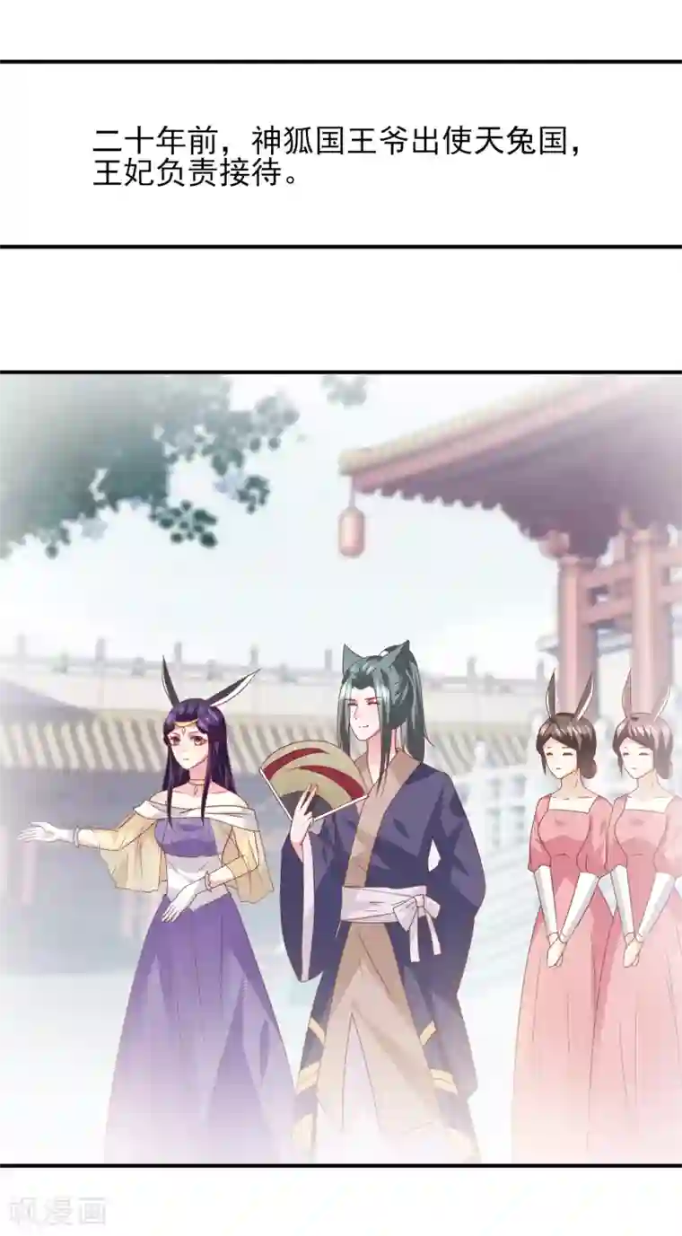 兽宠女皇第74话 兔王被绿的真相！