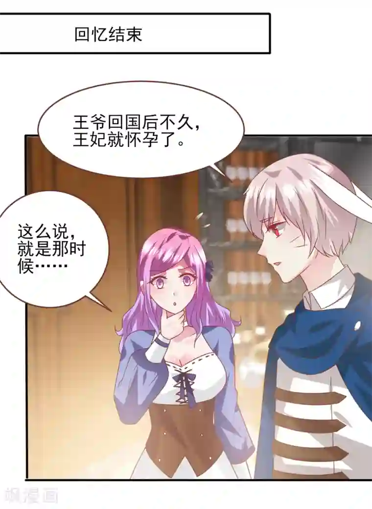 兽宠女皇第74话 兔王被绿的真相！