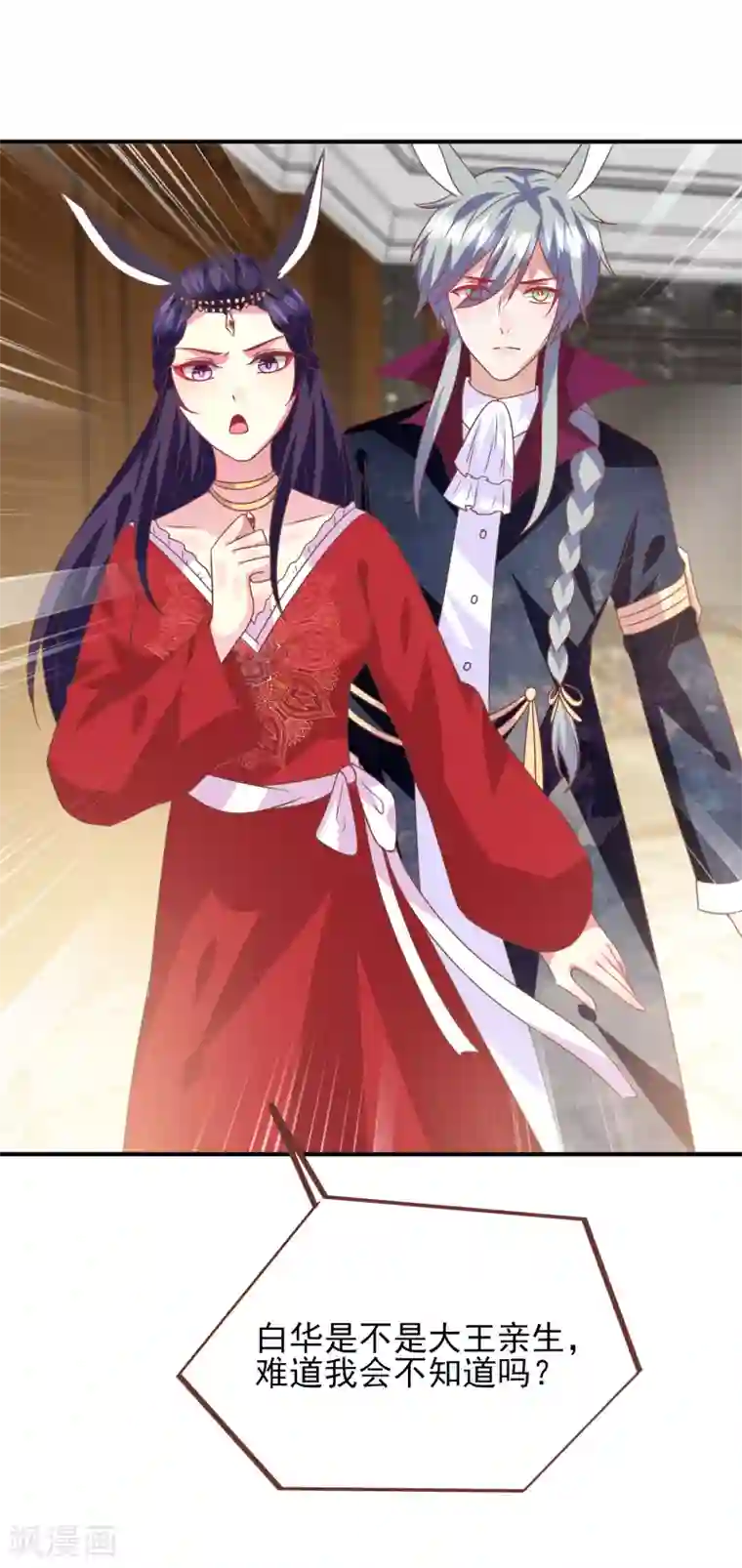 兽宠女皇第74话 兔王被绿的真相！