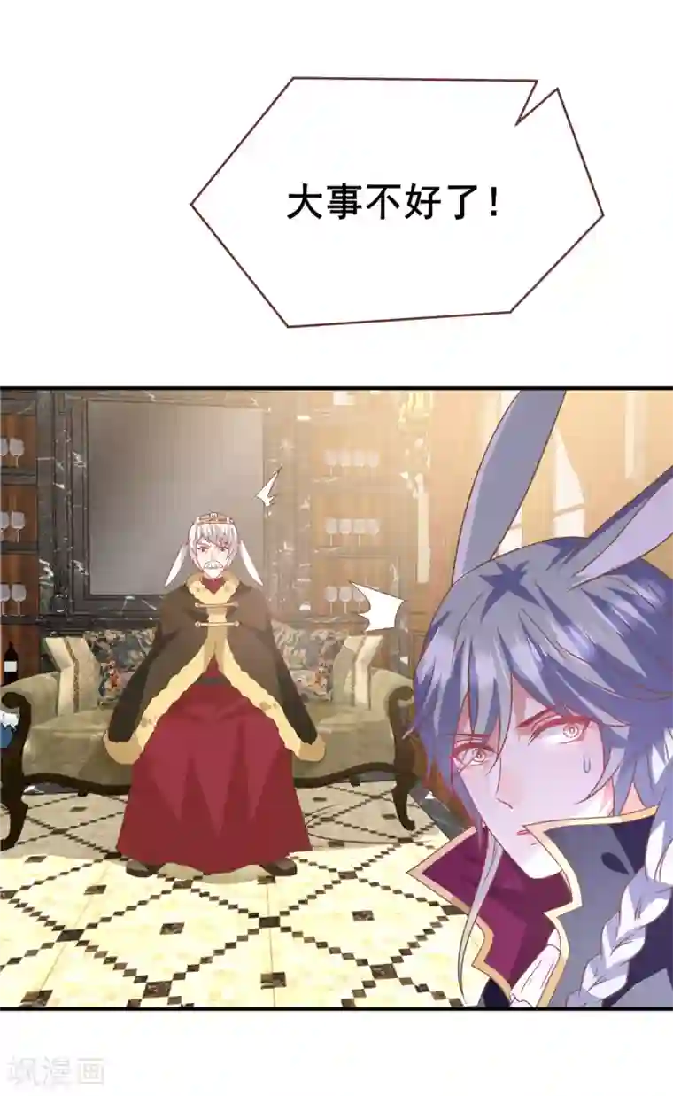 兽宠女皇第74话 兔王被绿的真相！