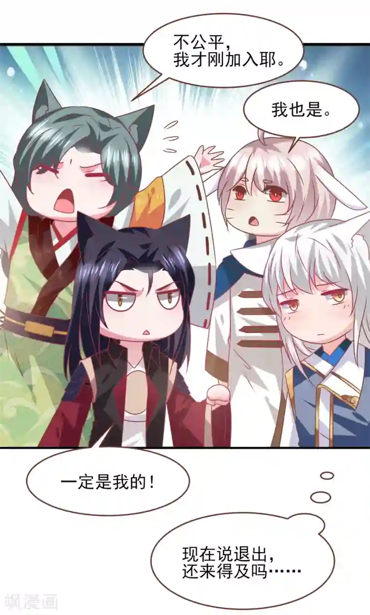 兽宠女皇第75话 不断增多的男人……