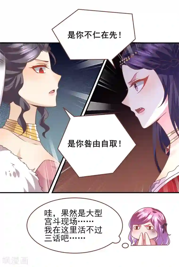 兽宠女皇第75话 不断增多的男人……