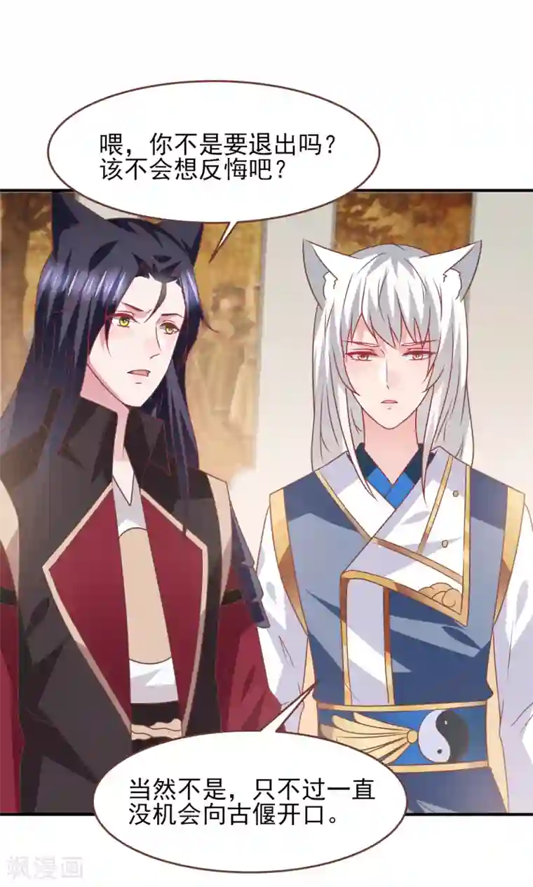 兽宠女皇第76话 想看变装秀么？