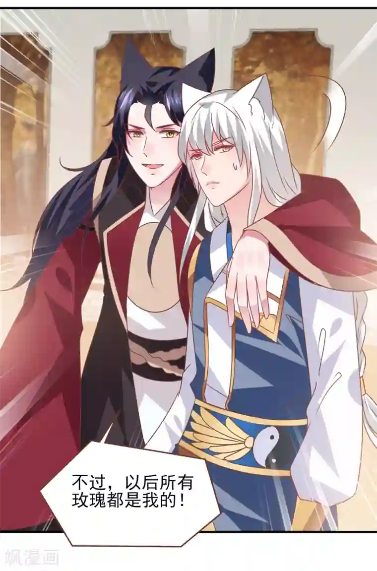 兽宠女皇第76话 想看变装秀么？