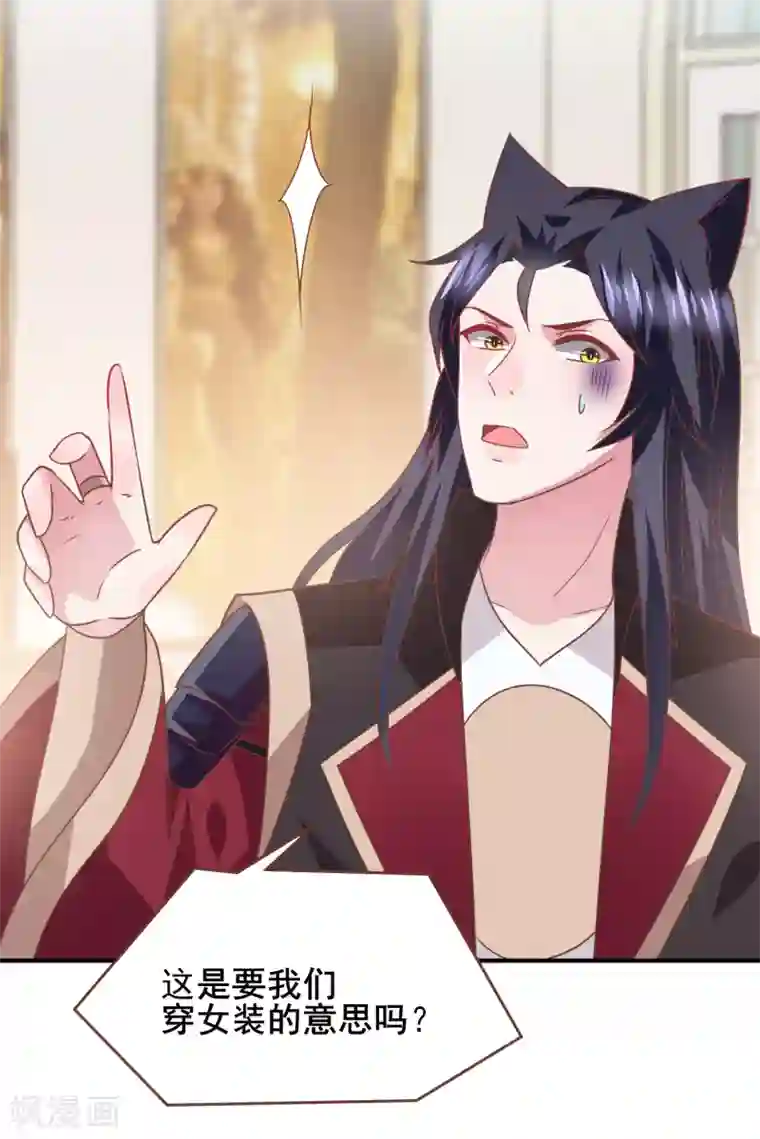 兽宠女皇第76话 想看变装秀么？