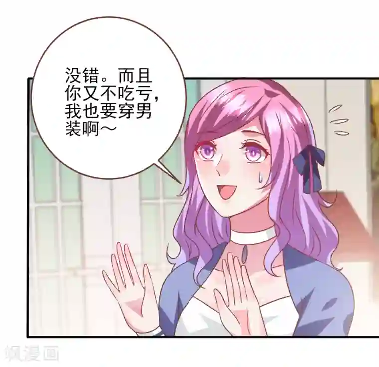 兽宠女皇第76话 想看变装秀么？