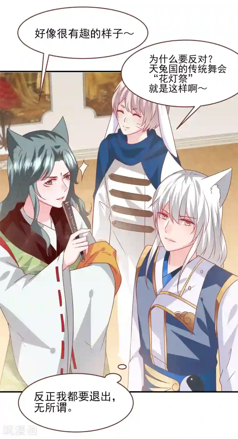 兽宠女皇第76话 想看变装秀么？