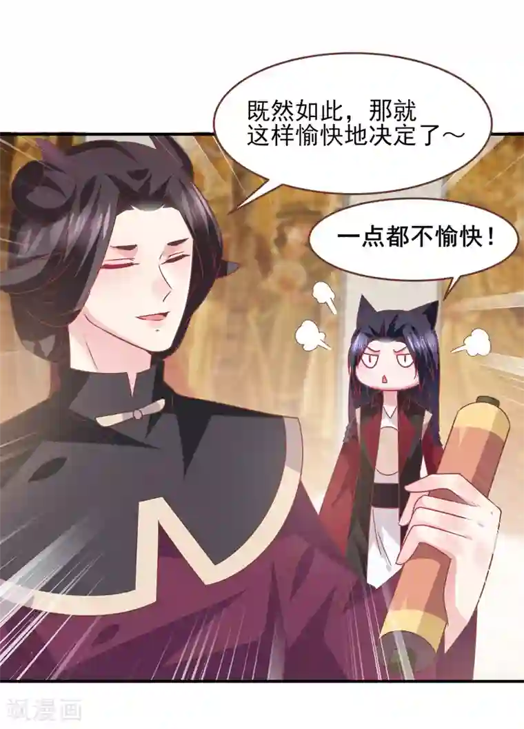 兽宠女皇第76话 想看变装秀么？