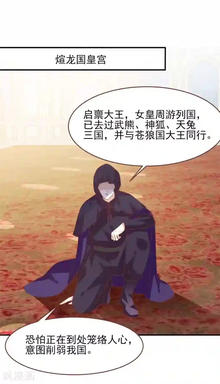 兽宠女皇第76话 想看变装秀么？