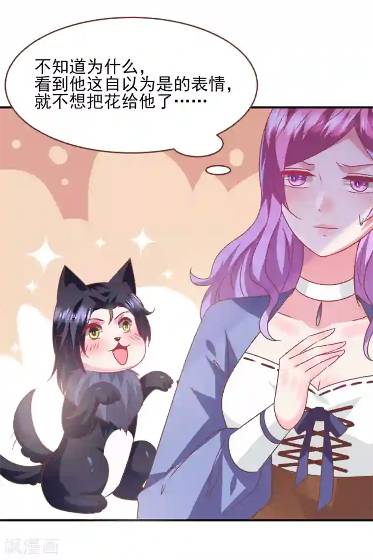 兽宠女皇第76话 想看变装秀么？