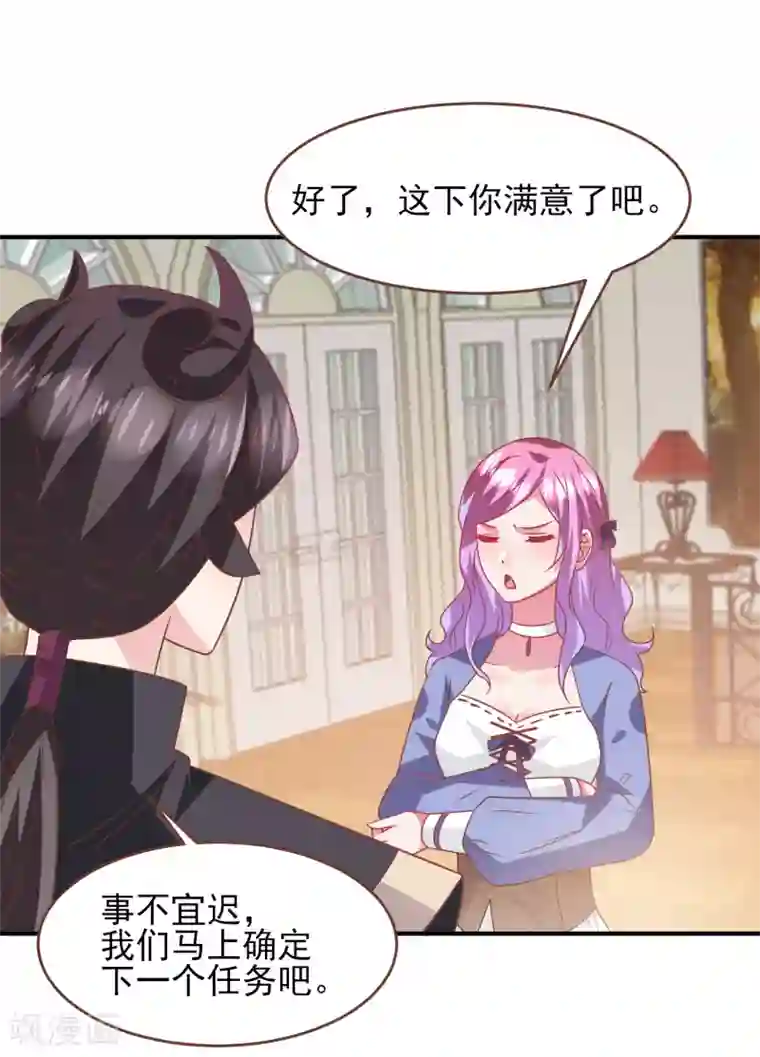 兽宠女皇第76话 想看变装秀么？