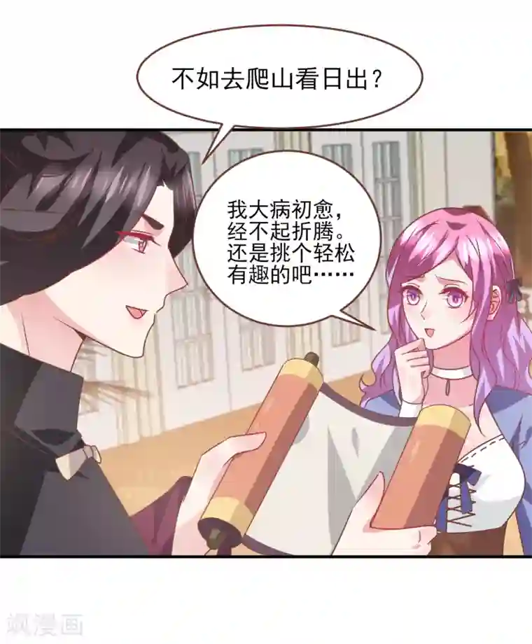 兽宠女皇第76话 想看变装秀么？