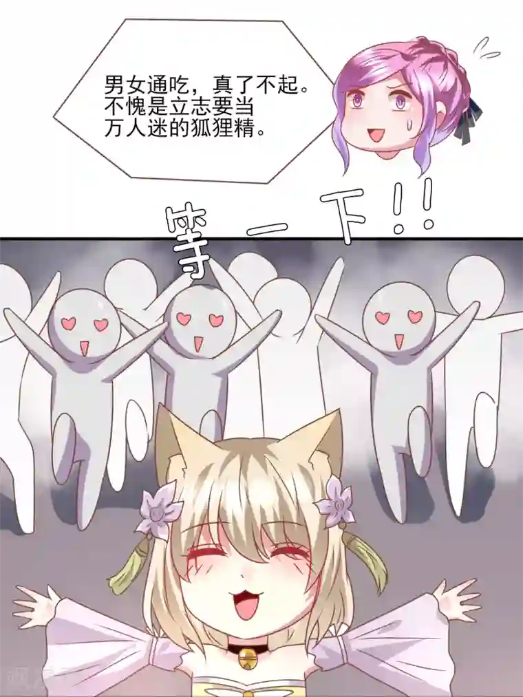 兽宠女皇第77话 你想逃到哪里去？