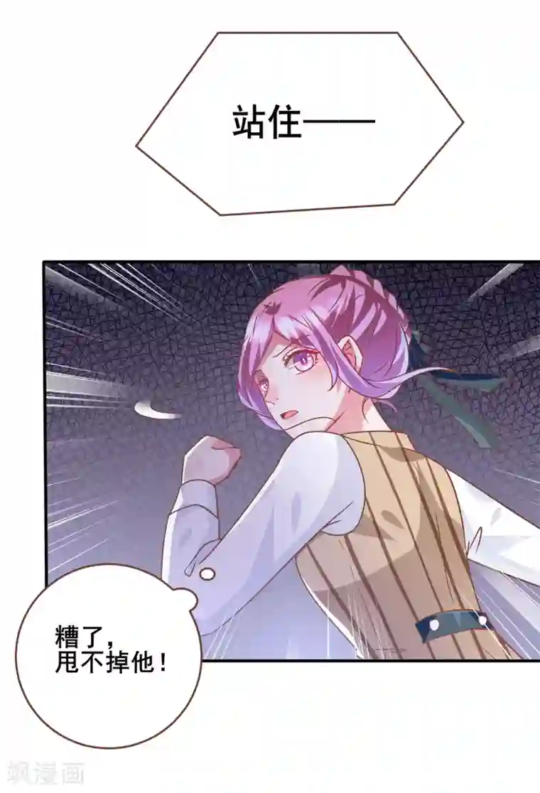 兽宠女皇第77话 你想逃到哪里去？