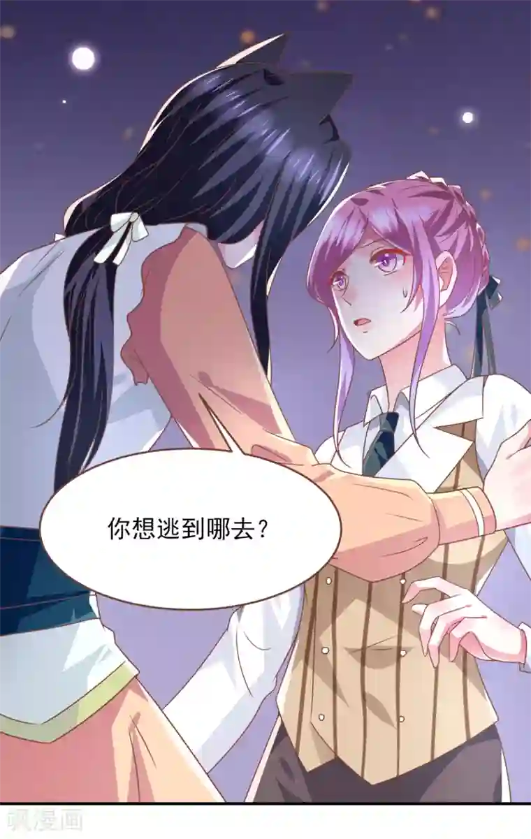 兽宠女皇第77话 你想逃到哪里去？