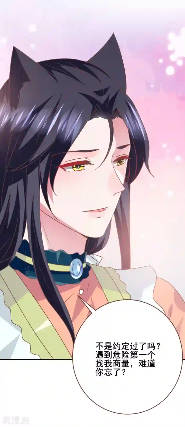 兽宠女皇第77话 你想逃到哪里去？