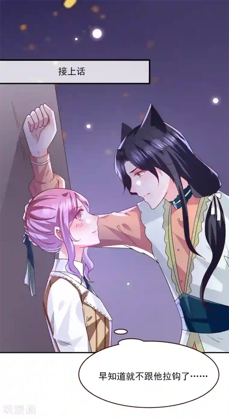 兽宠女皇第78话 暗黑龙王出现！