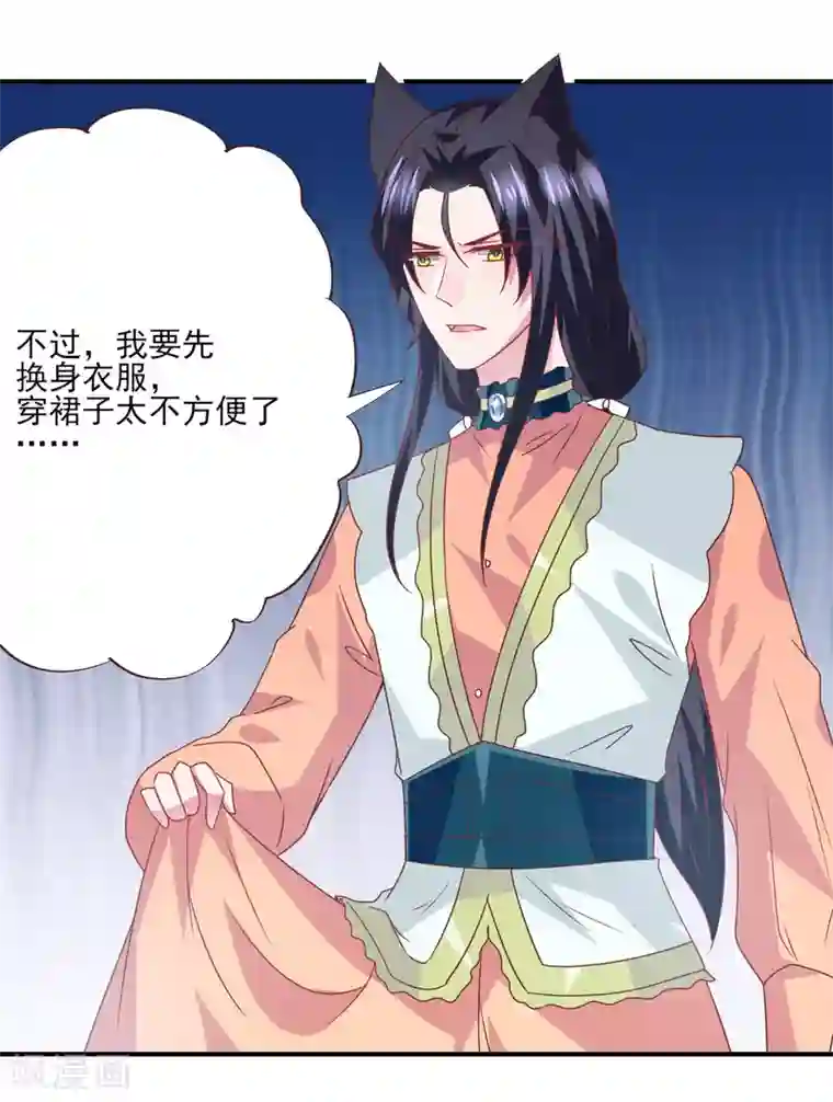 兽宠女皇第78话 暗黑龙王出现！