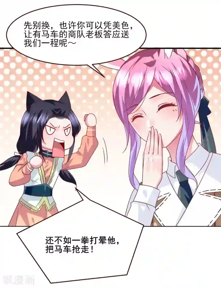 兽宠女皇第78话 暗黑龙王出现！