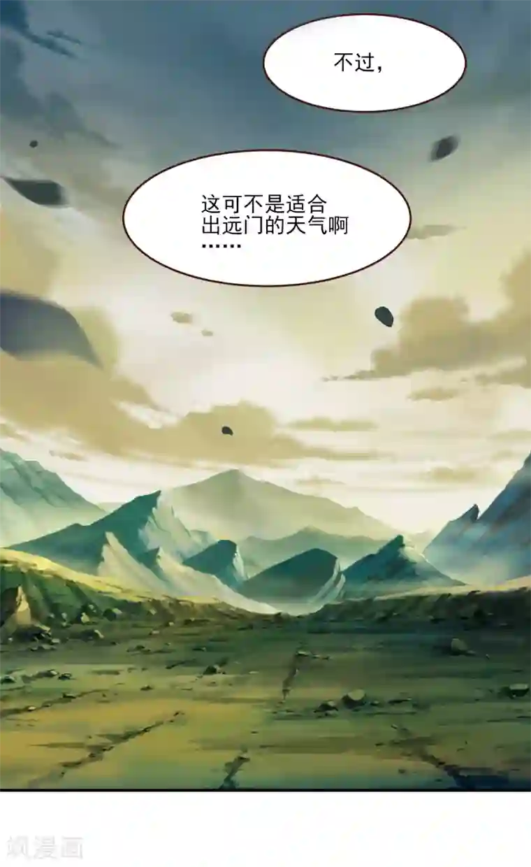 兽宠女皇第78话 暗黑龙王出现！