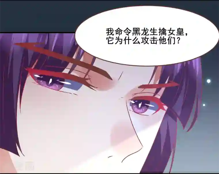 兽宠女皇第78话 暗黑龙王出现！