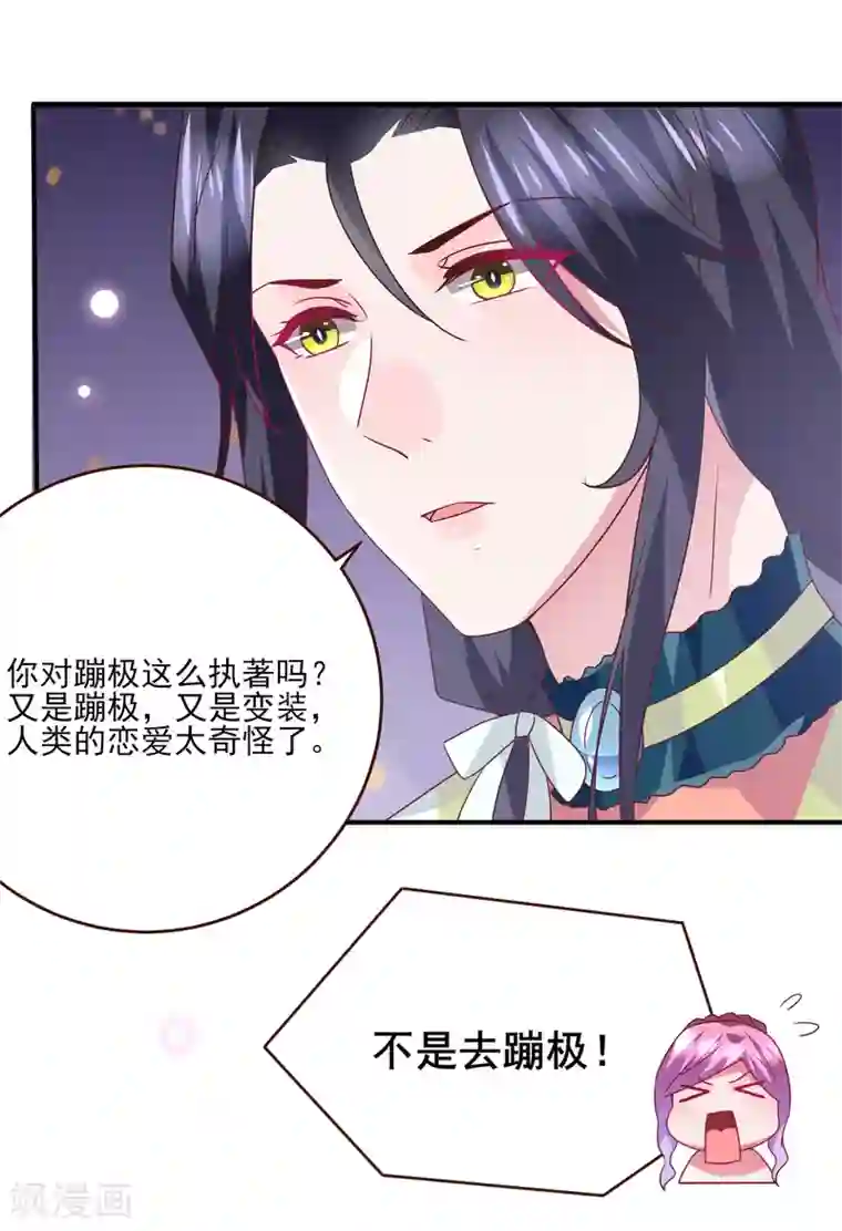 兽宠女皇第78话 暗黑龙王出现！