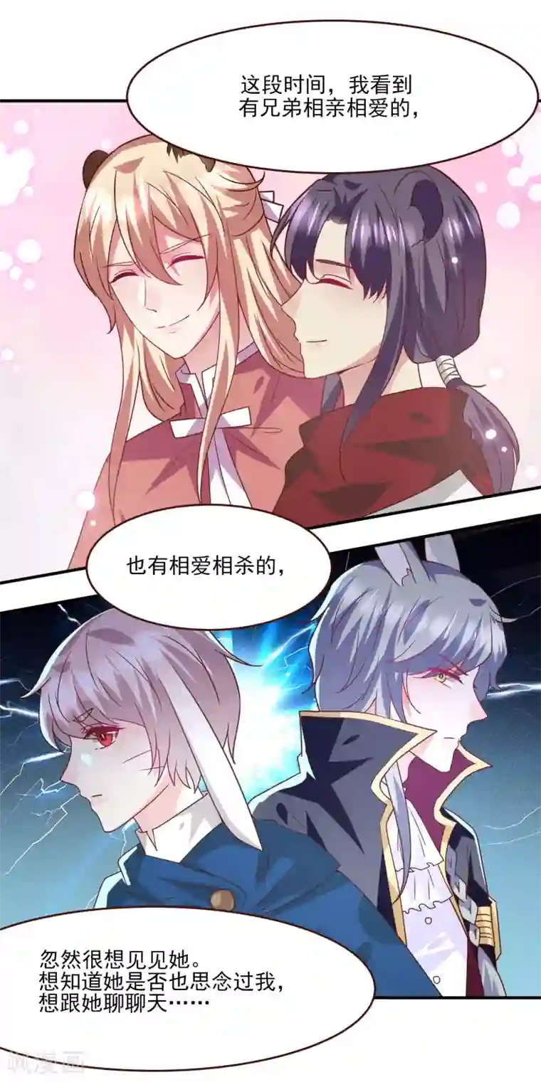 兽宠女皇第78话 暗黑龙王出现！