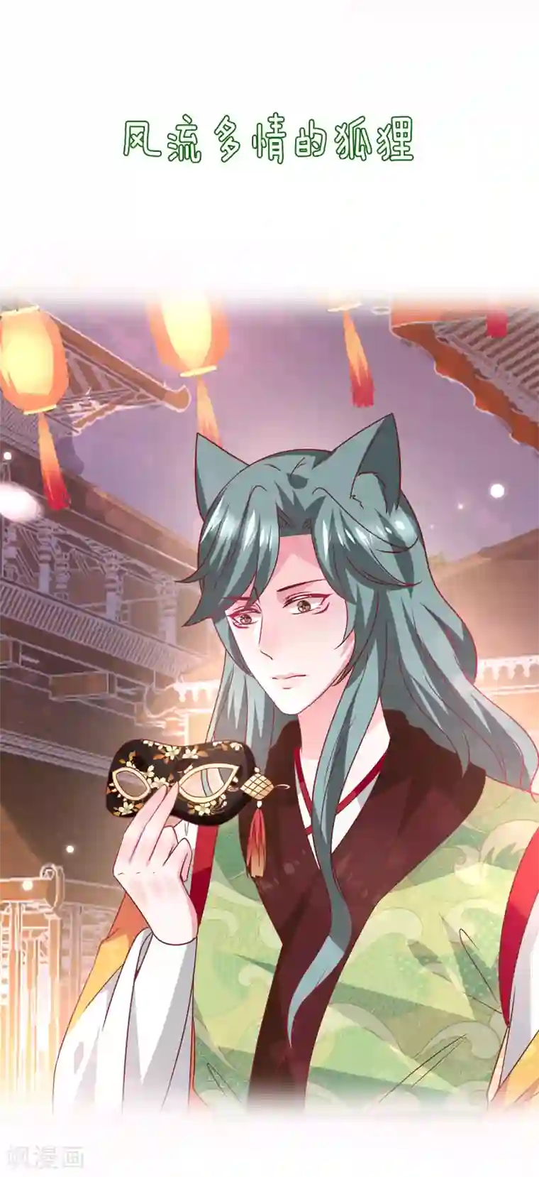 兽宠女皇11月17日福利活动 花样兽男，你pick谁？