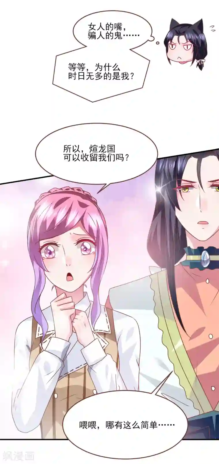 兽宠女皇第79话 言灵失效了？？？